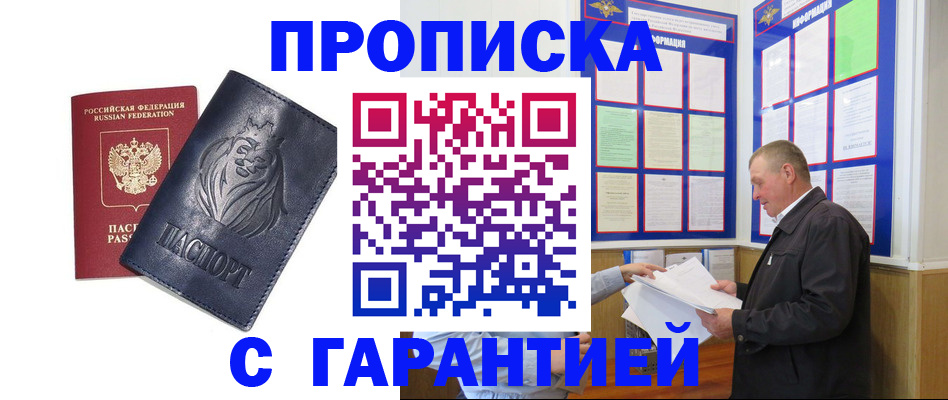 прописка поиск в Поронайске