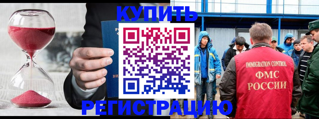 купить прописку в Поронайске